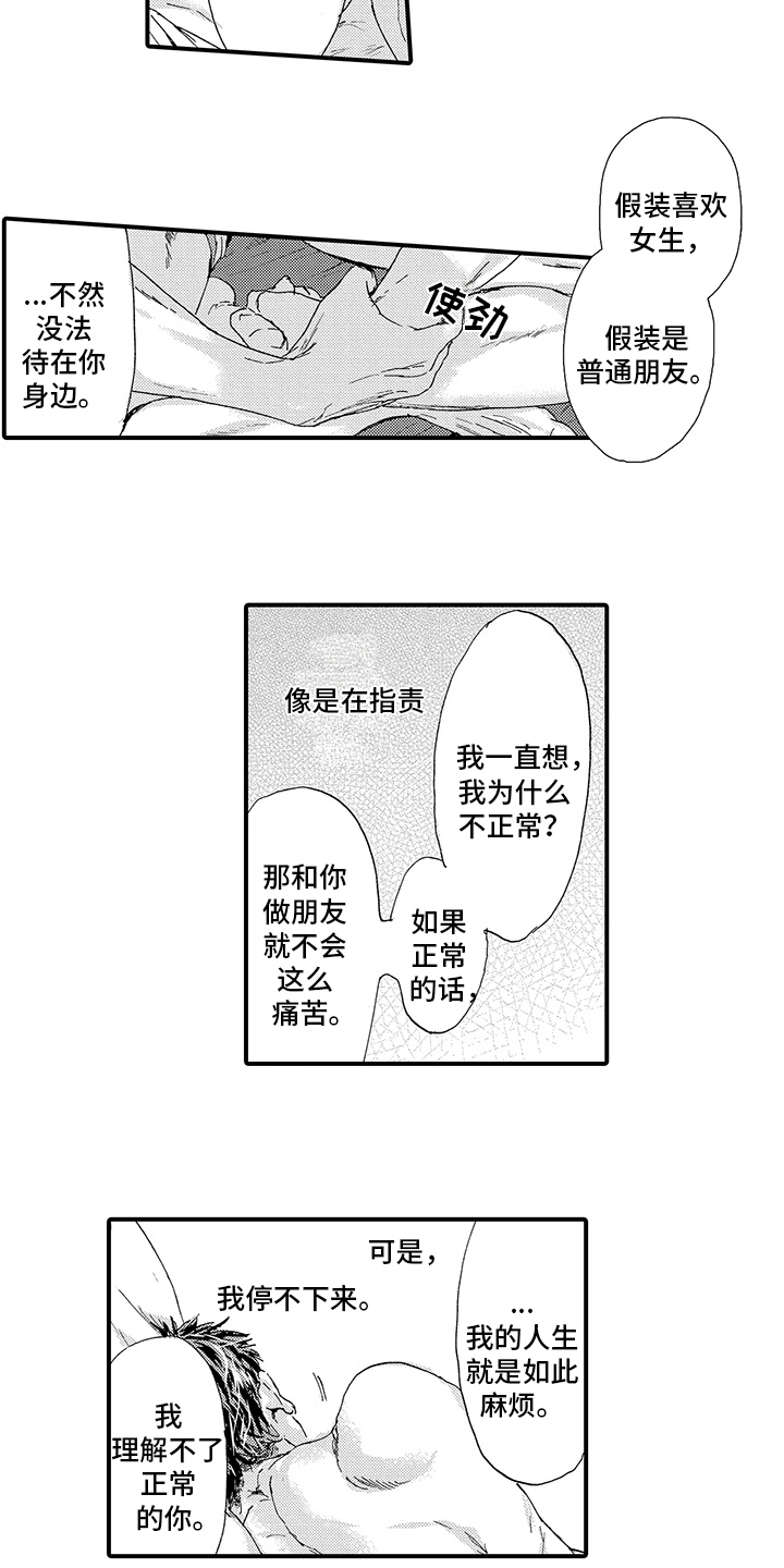 《春野与狼独舞》漫画最新章节第17章：【番外】道歉免费下拉式在线观看章节第【3】张图片