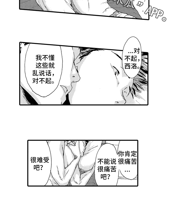 《春野与狼独舞》漫画最新章节第17章：【番外】道歉免费下拉式在线观看章节第【1】张图片