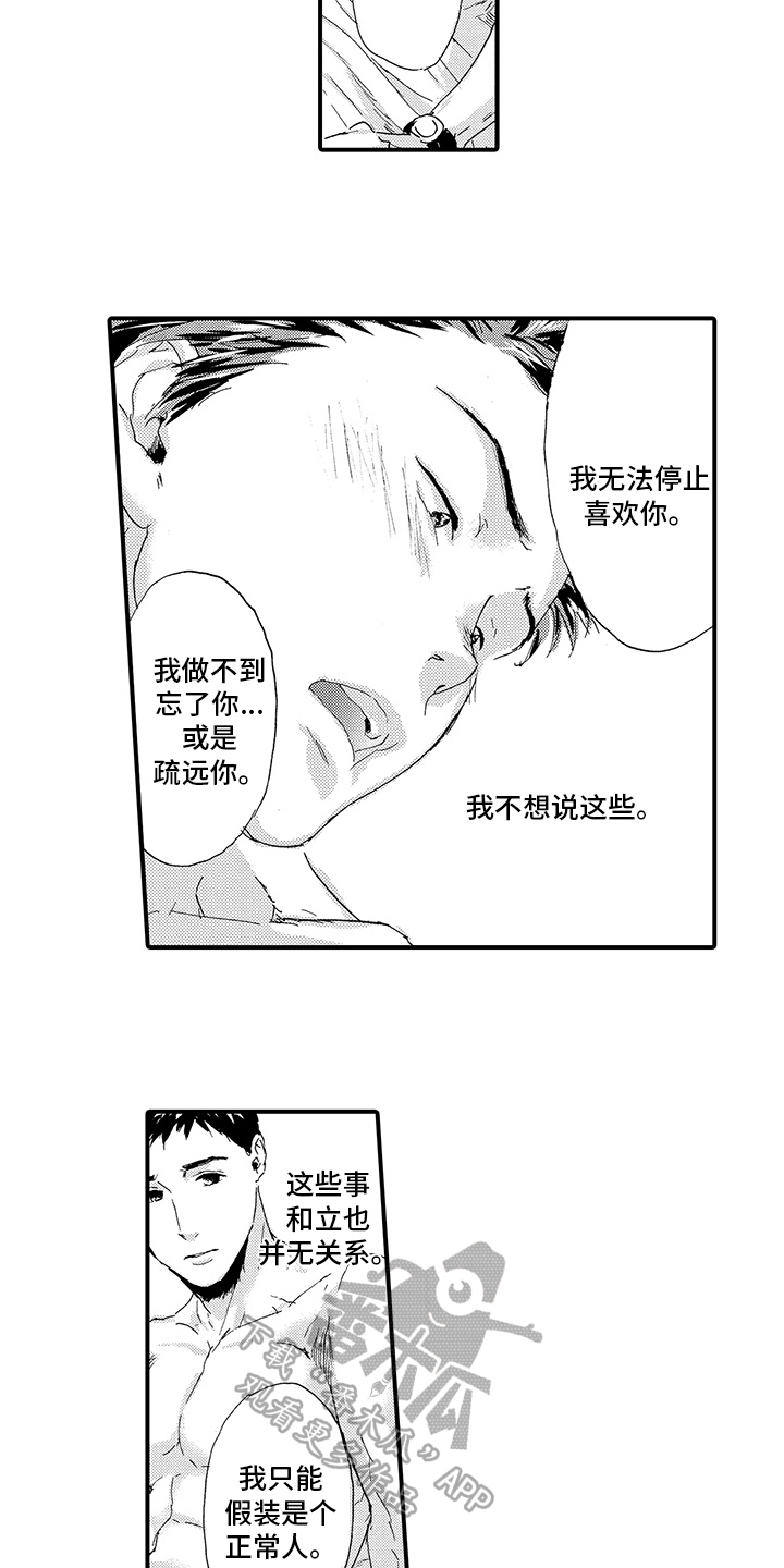 《春野与狼独舞》漫画最新章节第17章：【番外】道歉免费下拉式在线观看章节第【4】张图片