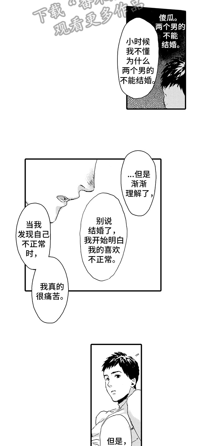 《春野与狼独舞》漫画最新章节第17章：【番外】道歉免费下拉式在线观看章节第【5】张图片