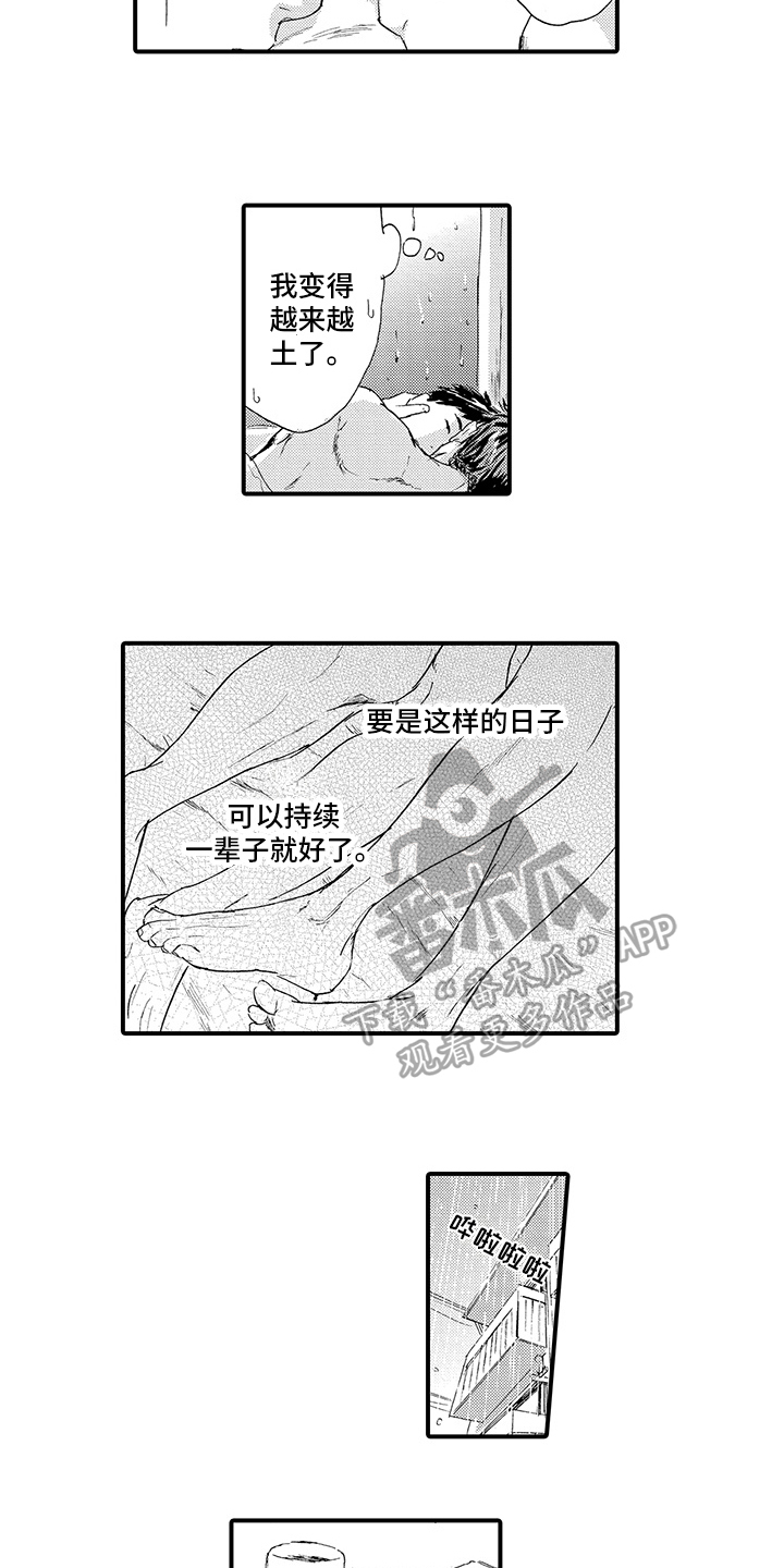 《春野与狼独舞》漫画最新章节第18章：【番外】问题免费下拉式在线观看章节第【5】张图片