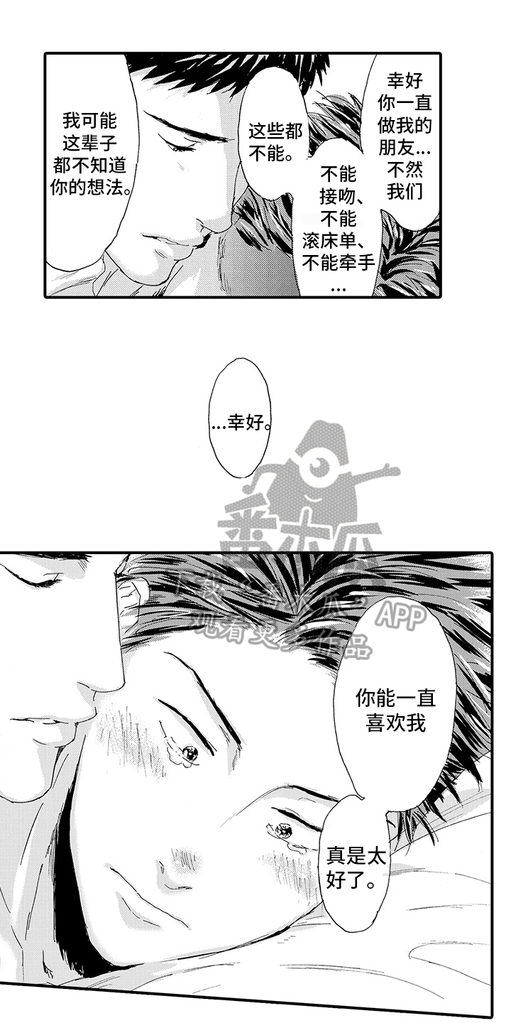 《春野与狼独舞》漫画最新章节第18章：【番外】问题免费下拉式在线观看章节第【13】张图片