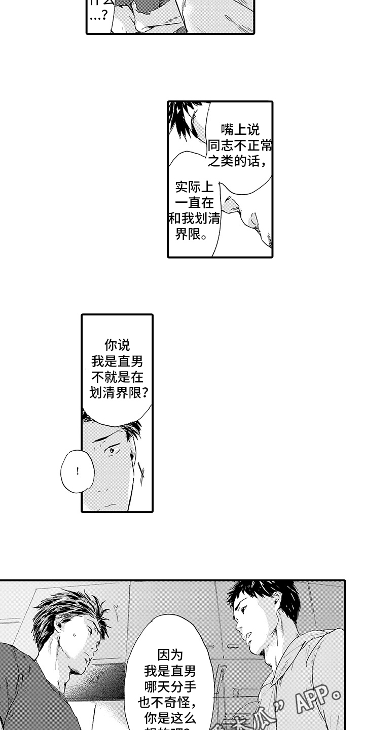 《春野与狼独舞》漫画最新章节第20章：【番外】怀疑免费下拉式在线观看章节第【2】张图片