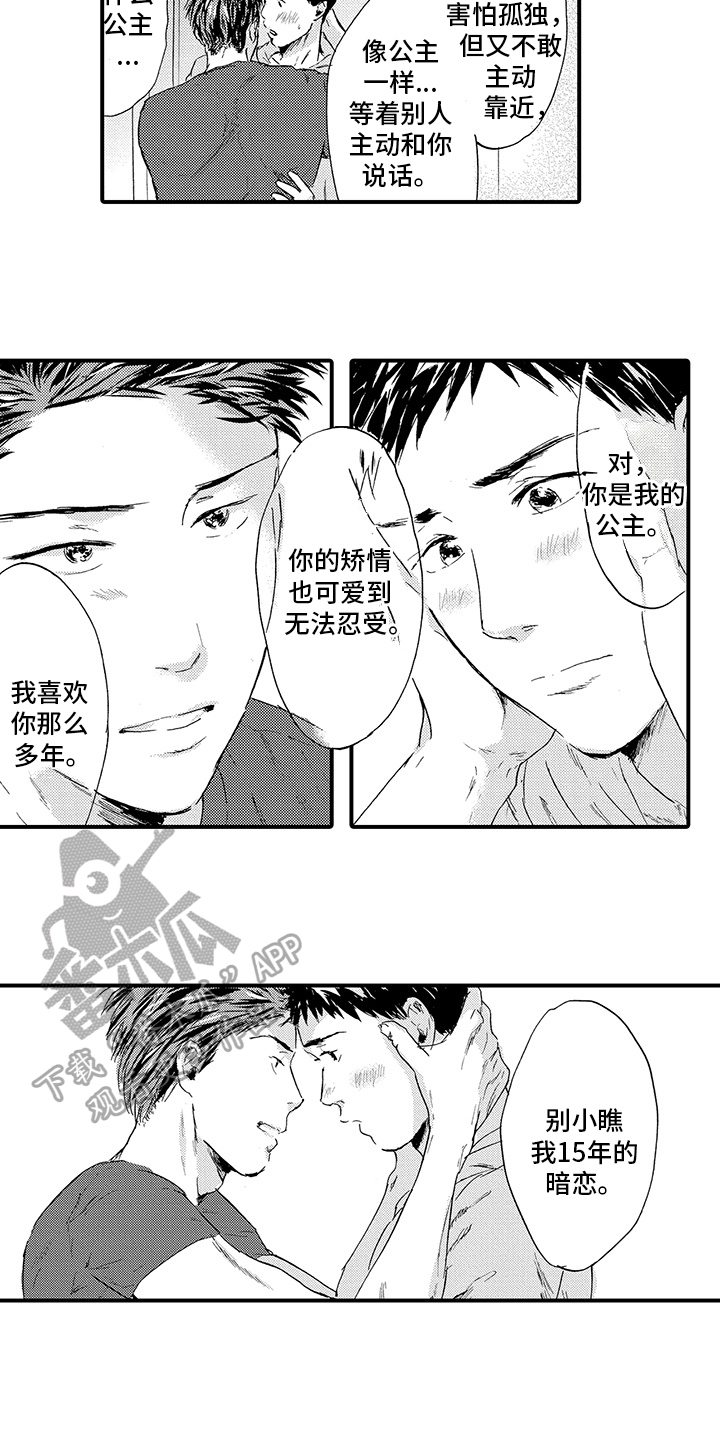 《春野与狼独舞》漫画最新章节第21章：【番外】解释免费下拉式在线观看章节第【6】张图片