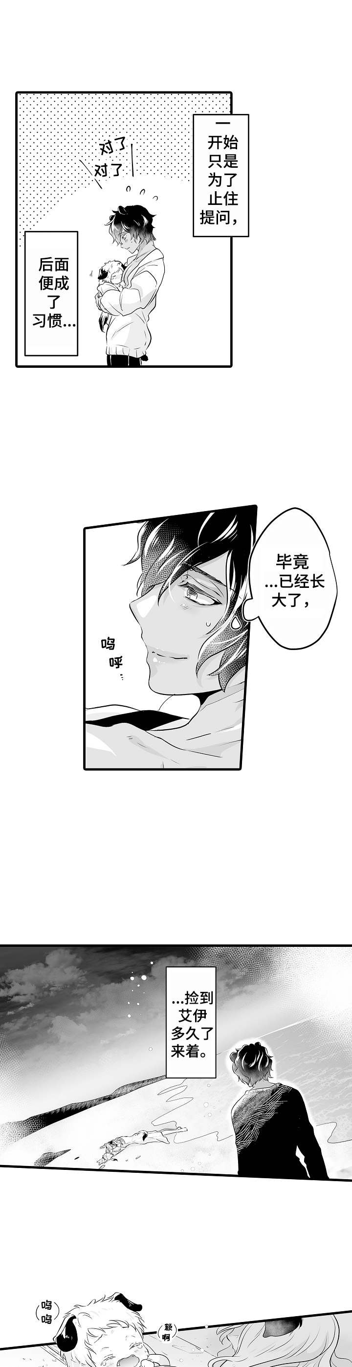 《森林中的熊》漫画最新章节第1章：撒娇免费下拉式在线观看章节第【4】张图片