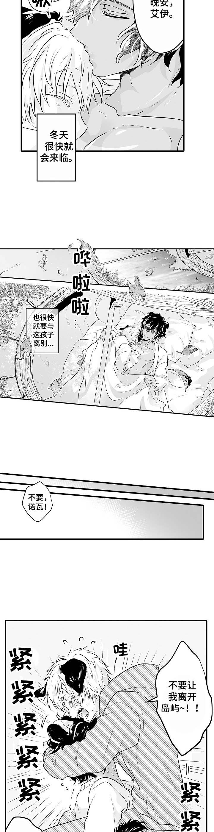 《森林中的熊》漫画最新章节第1章：撒娇免费下拉式在线观看章节第【2】张图片