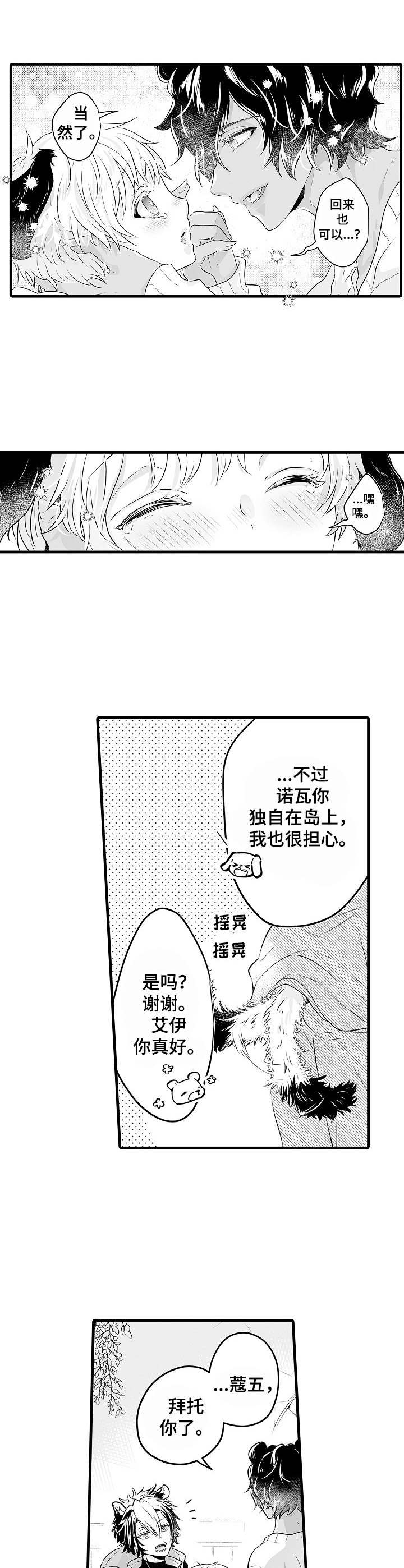 《森林中的熊》漫画最新章节第2章：冬眠免费下拉式在线观看章节第【6】张图片