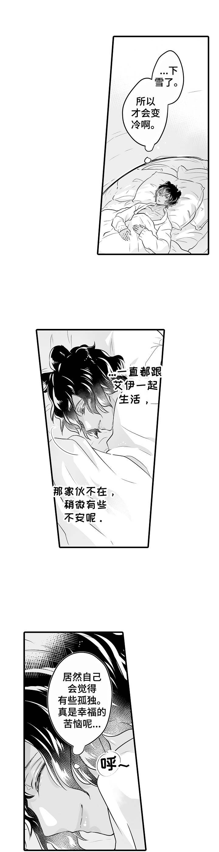 《森林中的熊》漫画最新章节第2章：冬眠免费下拉式在线观看章节第【4】张图片