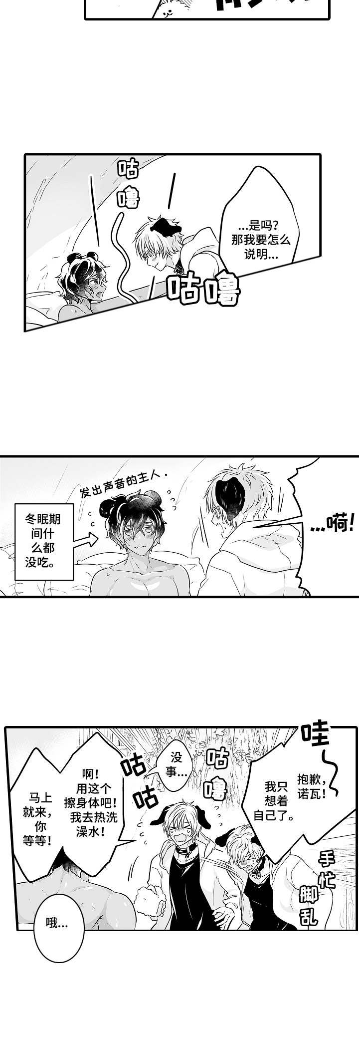 《森林中的熊》漫画最新章节第3章：大型犬免费下拉式在线观看章节第【5】张图片