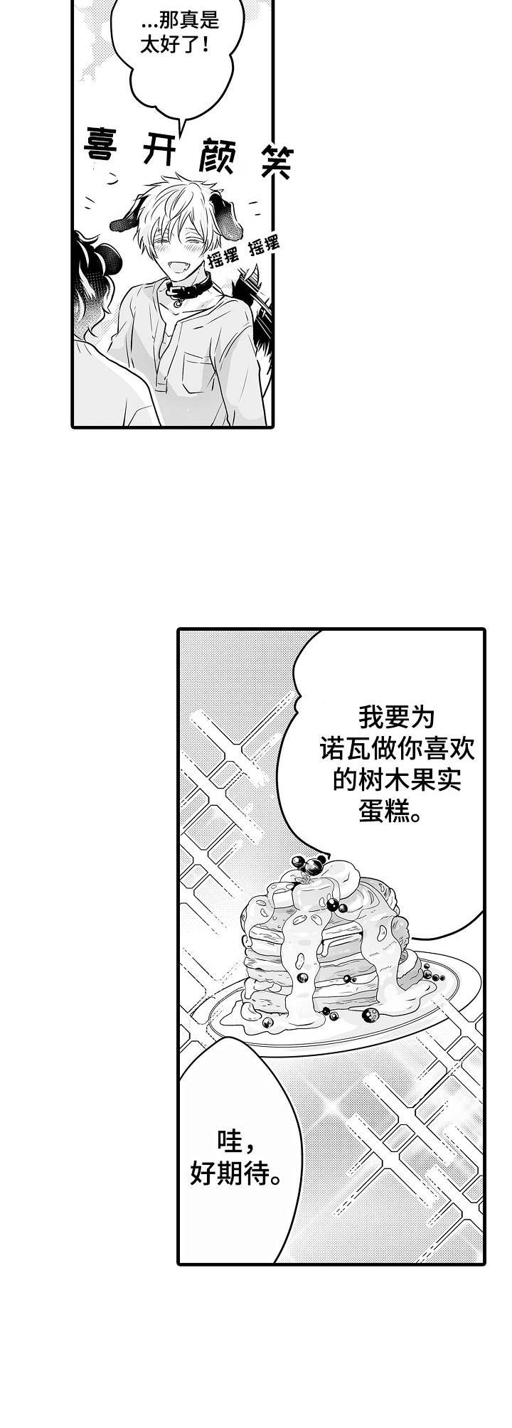 《森林中的熊》漫画最新章节第3章：大型犬免费下拉式在线观看章节第【2】张图片