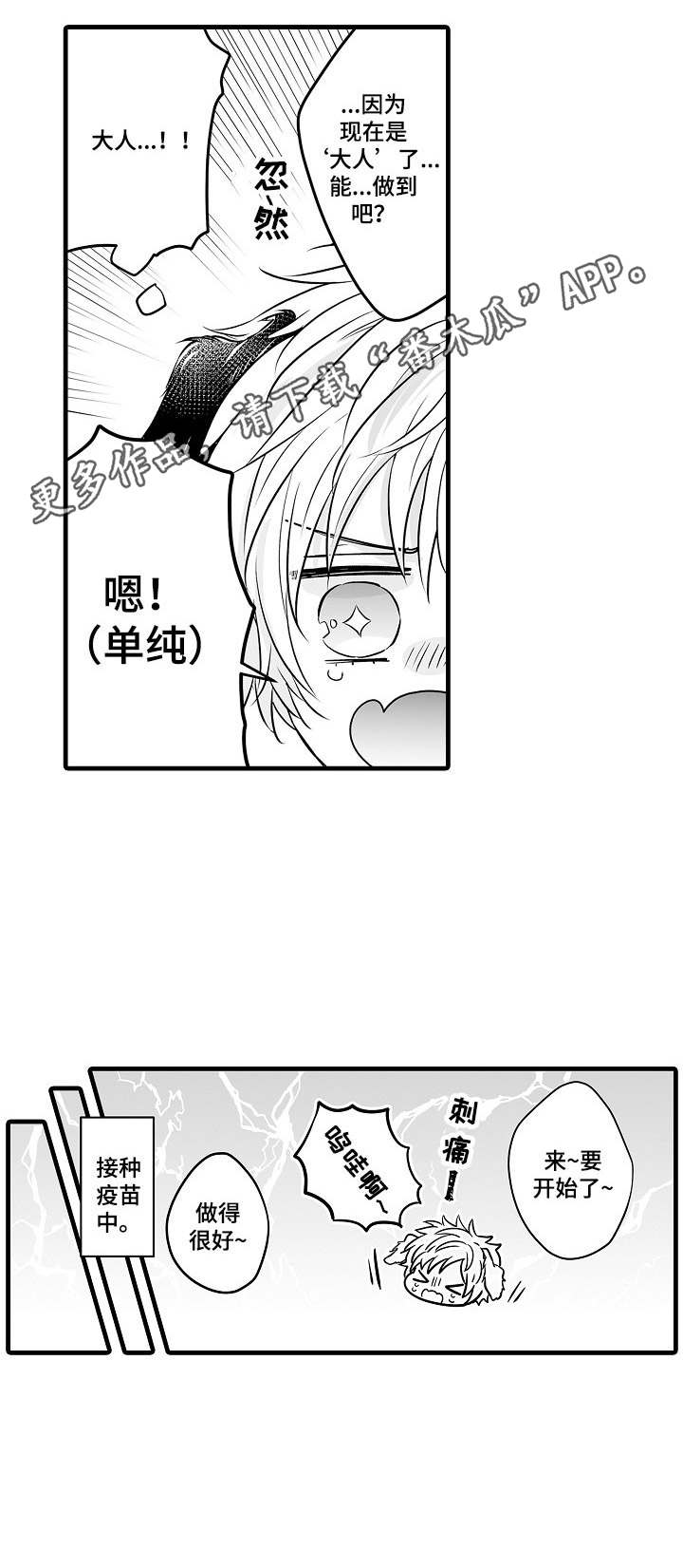 【森林中的熊】漫画-（第4章：预防针）章节漫画下拉式图片-11.jpg