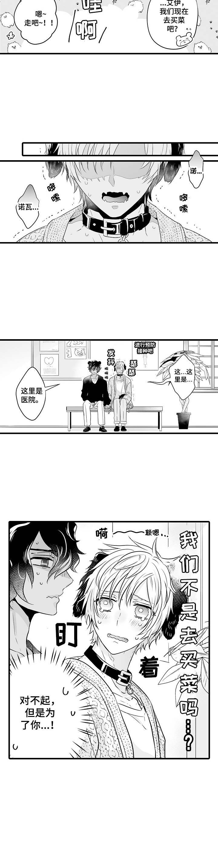 【森林中的熊】漫画-（第4章：预防针）章节漫画下拉式图片-10.jpg