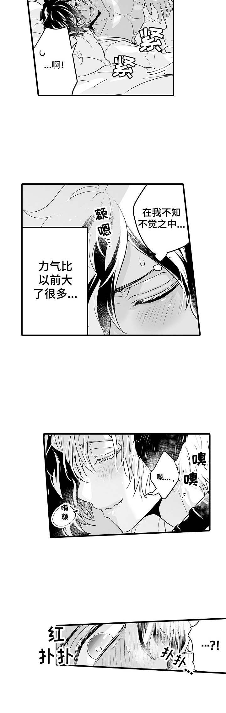 《森林中的熊》漫画最新章节第5章：依靠免费下拉式在线观看章节第【6】张图片