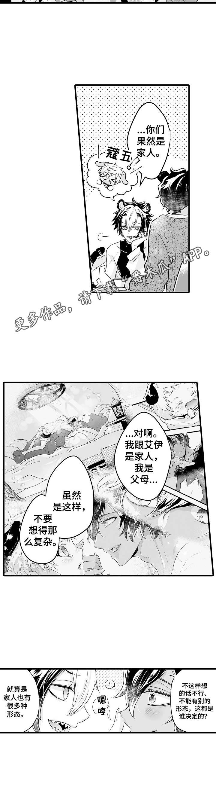 《森林中的熊》漫画最新章节第5章：依靠免费下拉式在线观看章节第【1】张图片