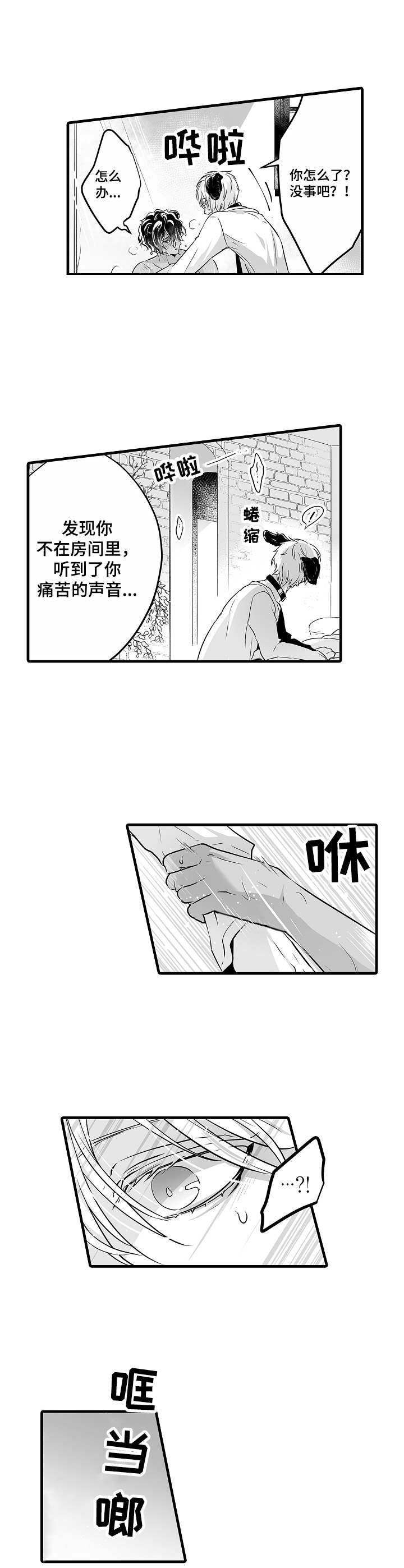 【森林中的熊】漫画-（第7章：发狂）章节漫画下拉式图片-7.jpg