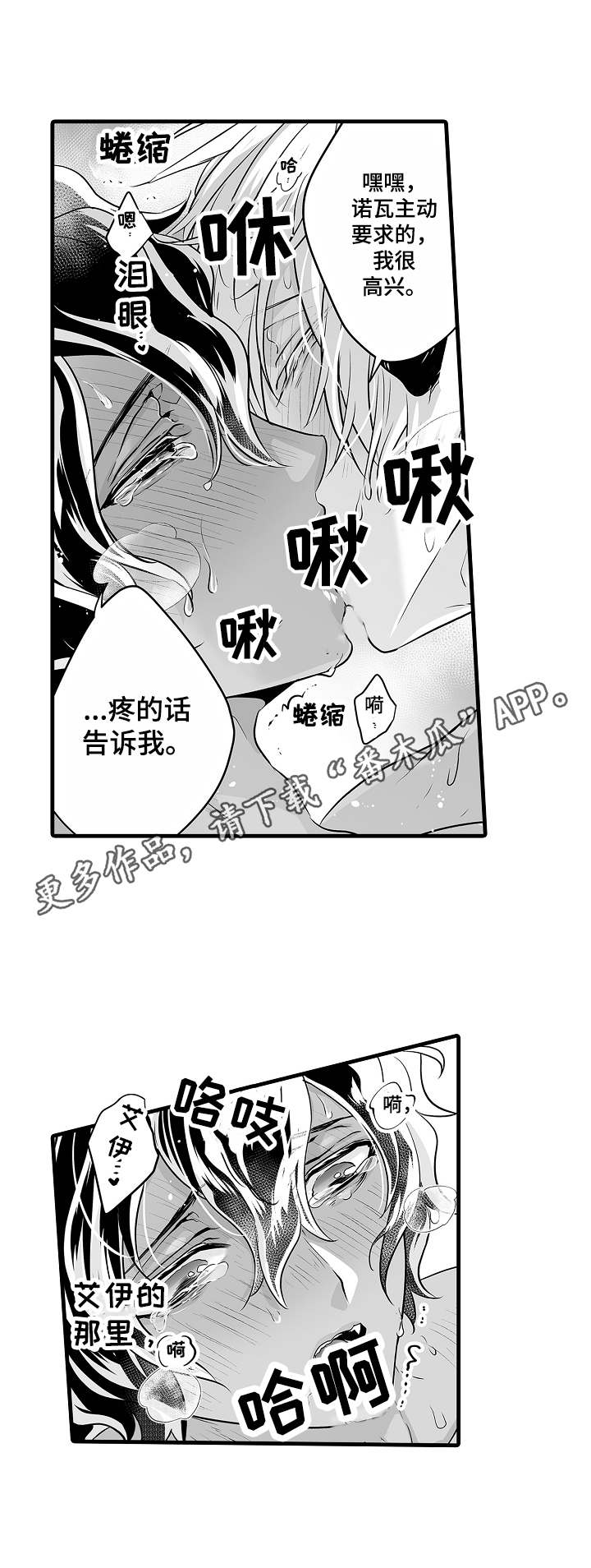 《森林中的熊》漫画最新章节第8章：焦急免费下拉式在线观看章节第【1】张图片