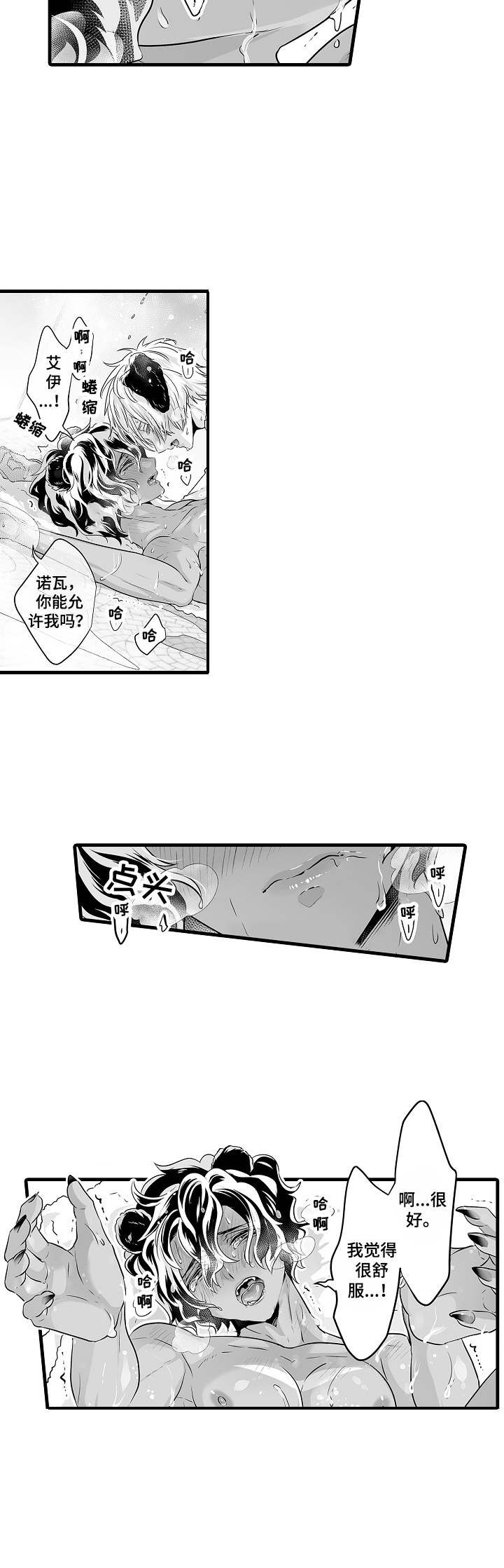 【森林中的熊】漫画-（第8章：焦急）章节漫画下拉式图片-10.jpg