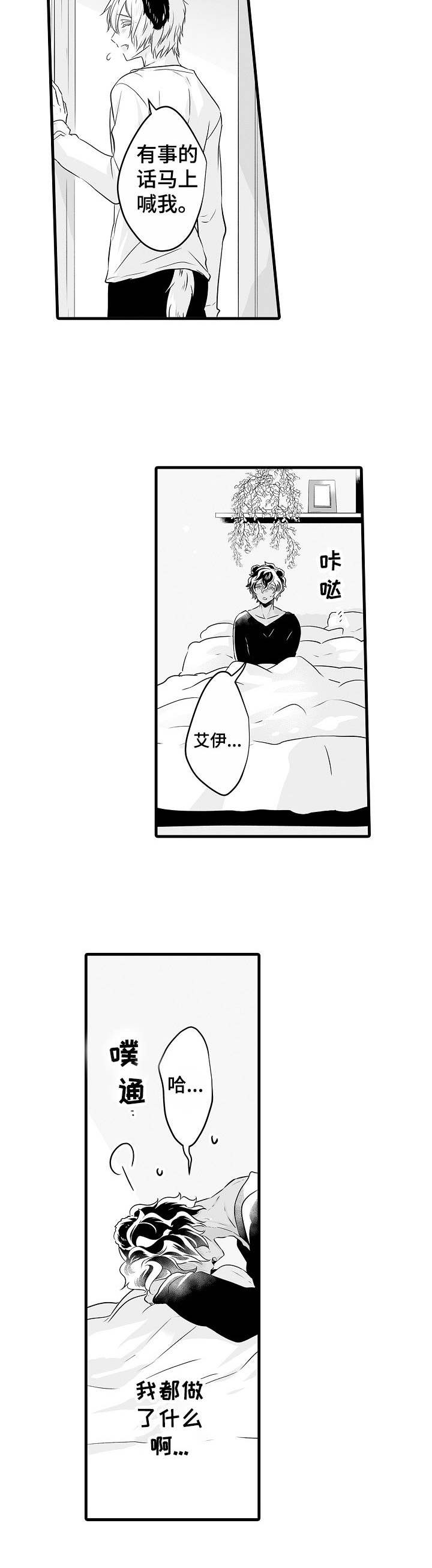 【森林中的熊】漫画-（第9章： 更加依赖）章节漫画下拉式图片-8.jpg