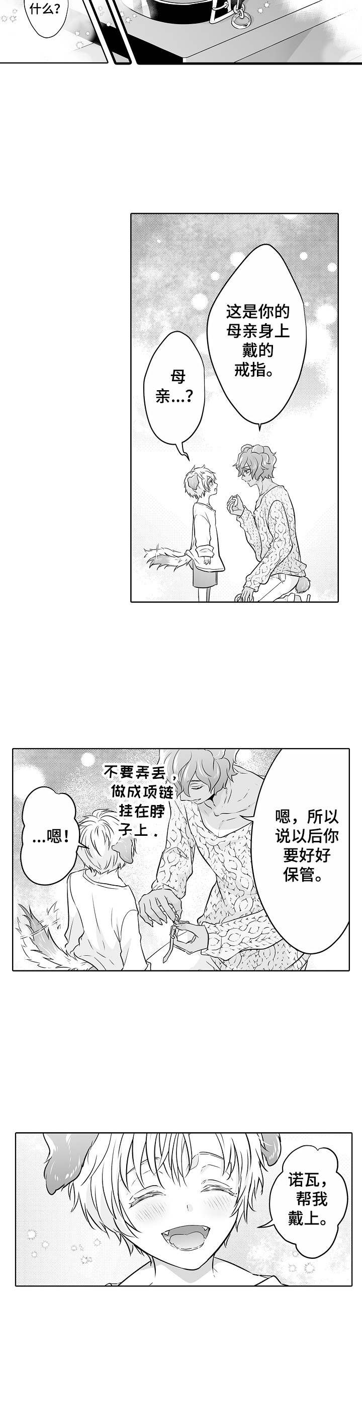 【森林中的熊】漫画-（第9章： 更加依赖）章节漫画下拉式图片-10.jpg