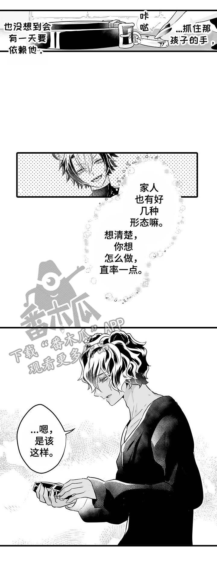 《森林中的熊》漫画最新章节第9章： 更加依赖免费下拉式在线观看章节第【1】张图片