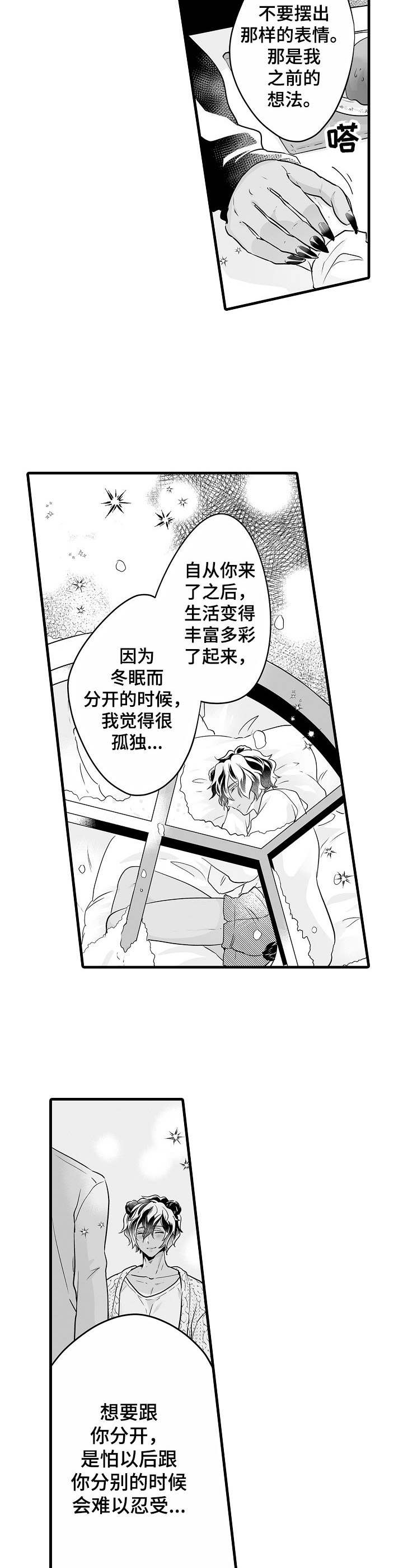 《森林中的熊》漫画最新章节第10章：真心免费下拉式在线观看章节第【4】张图片