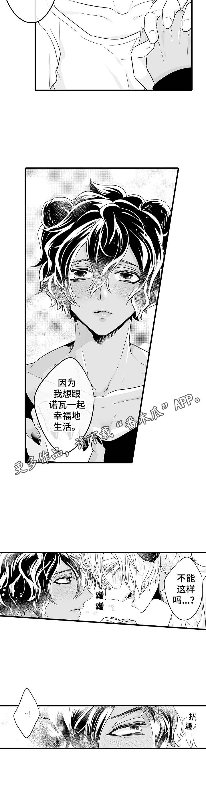 《森林中的熊》漫画最新章节第10章：真心免费下拉式在线观看章节第【1】张图片