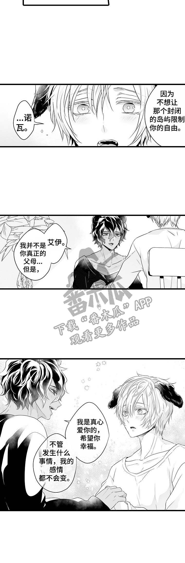 《森林中的熊》漫画最新章节第10章：真心免费下拉式在线观看章节第【3】张图片