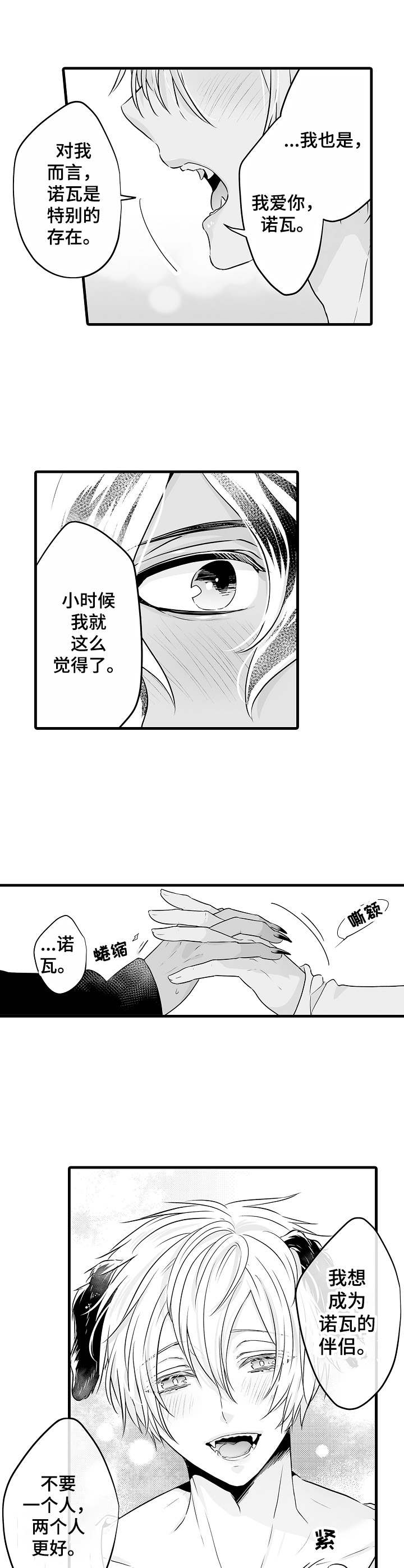 《森林中的熊》漫画最新章节第10章：真心免费下拉式在线观看章节第【2】张图片