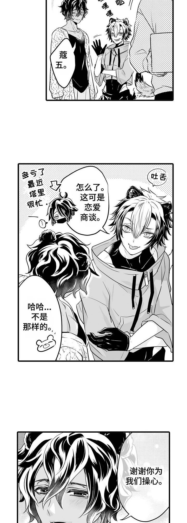 《森林中的熊》漫画最新章节第11章：操心免费下拉式在线观看章节第【4】张图片