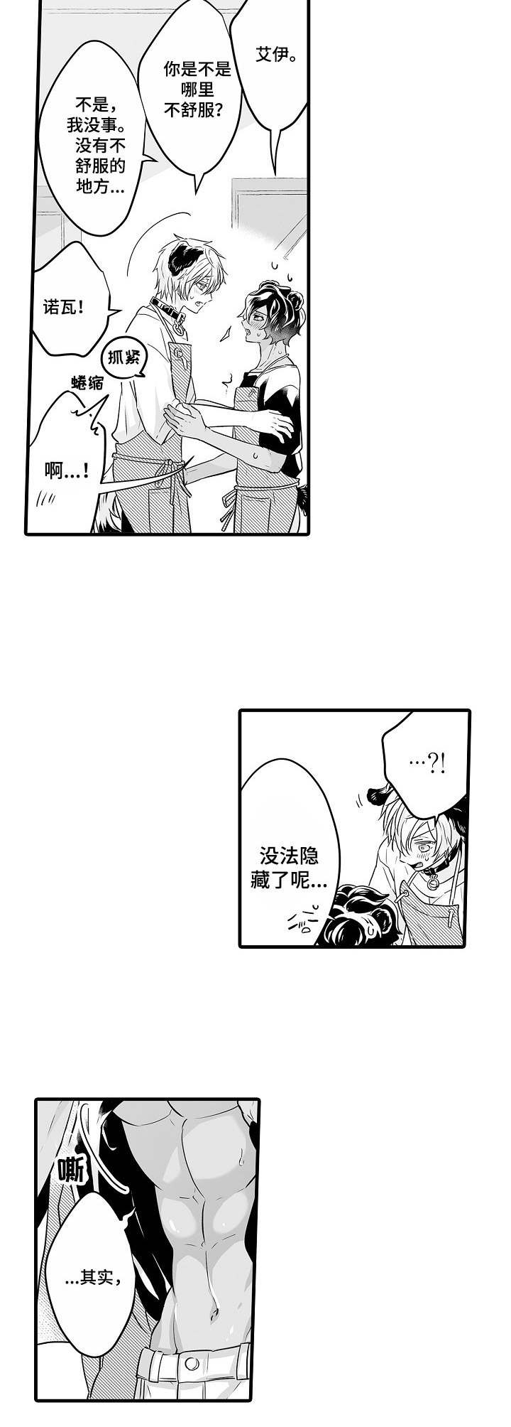 《森林中的熊》漫画最新章节第12章：看店免费下拉式在线观看章节第【2】张图片