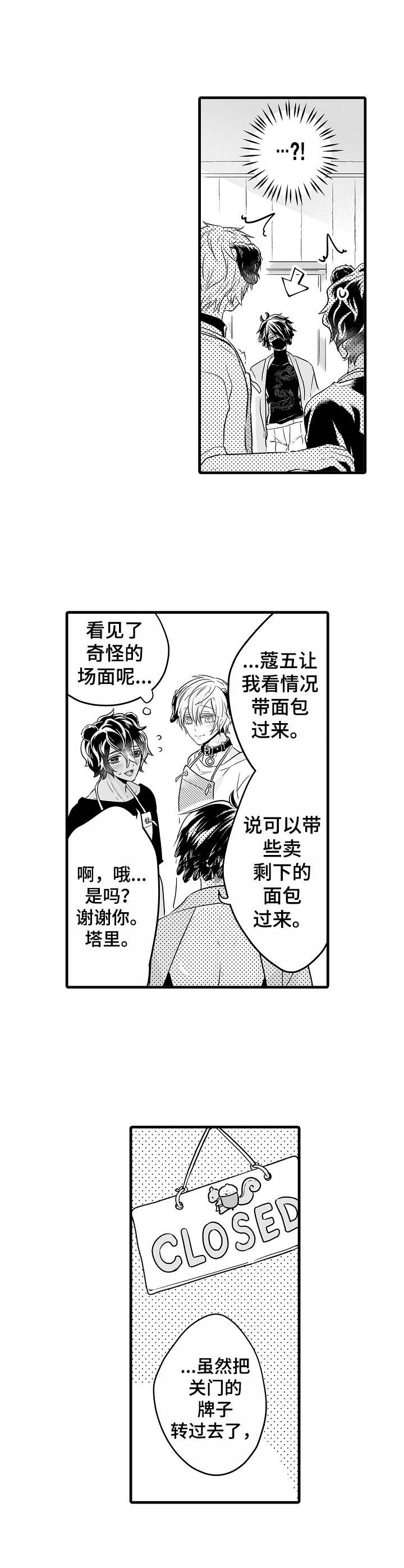 《森林中的熊》漫画最新章节第13章：涂药免费下拉式在线观看章节第【10】张图片