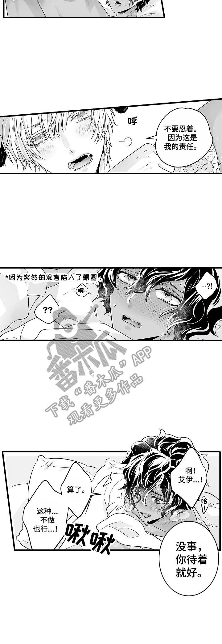 《森林中的熊》漫画最新章节第13章：涂药免费下拉式在线观看章节第【1】张图片