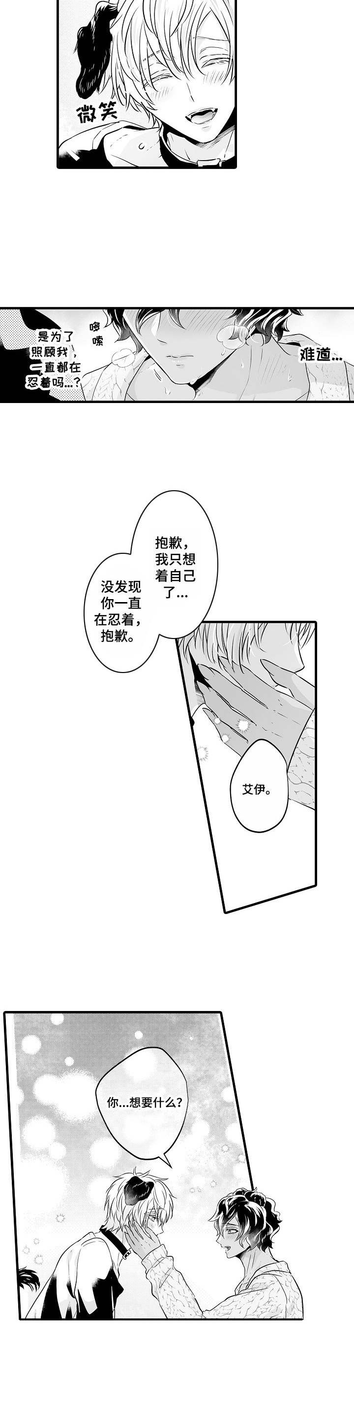 《森林中的熊》漫画最新章节第14章：无法拒绝免费下拉式在线观看章节第【4】张图片