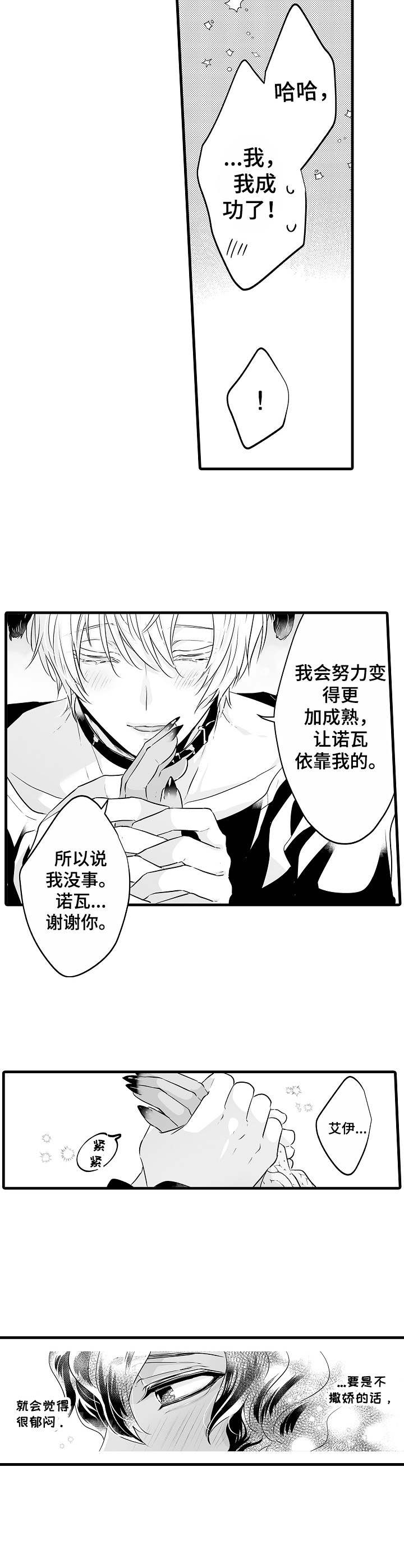 《森林中的熊》漫画最新章节第14章：无法拒绝免费下拉式在线观看章节第【2】张图片