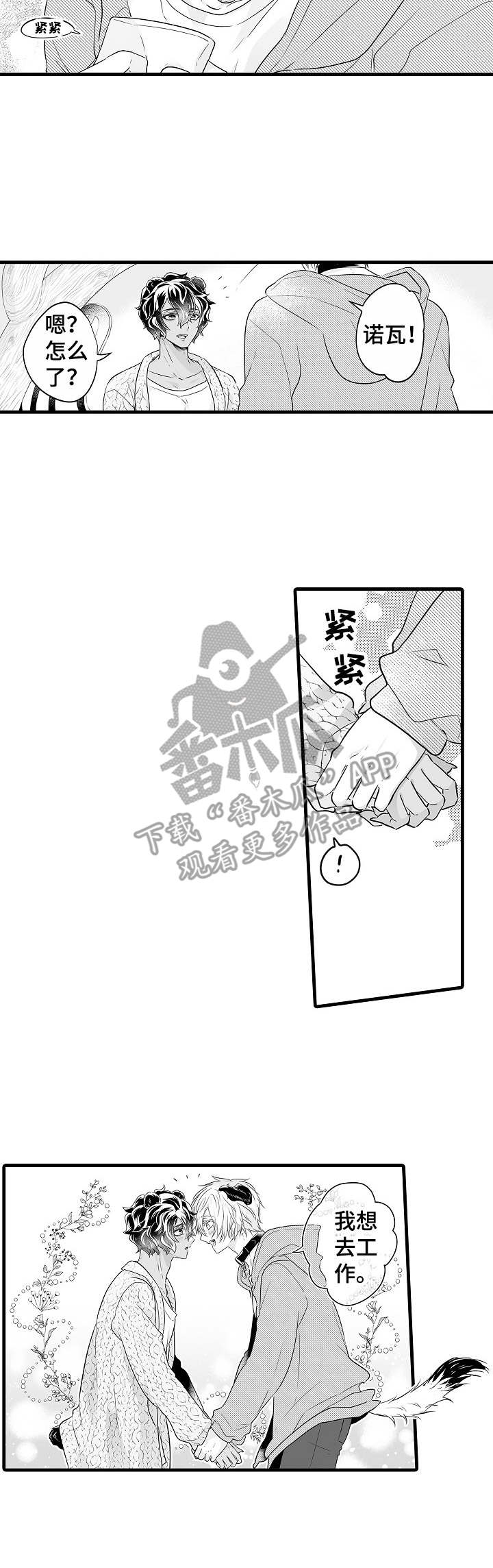 《森林中的熊》漫画最新章节第15章：报酬免费下拉式在线观看章节第【1】张图片