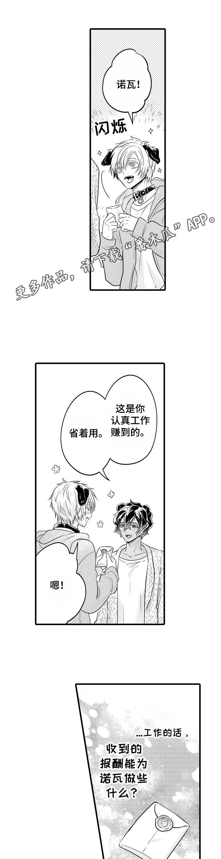 《森林中的熊》漫画最新章节第15章：报酬免费下拉式在线观看章节第【3】张图片