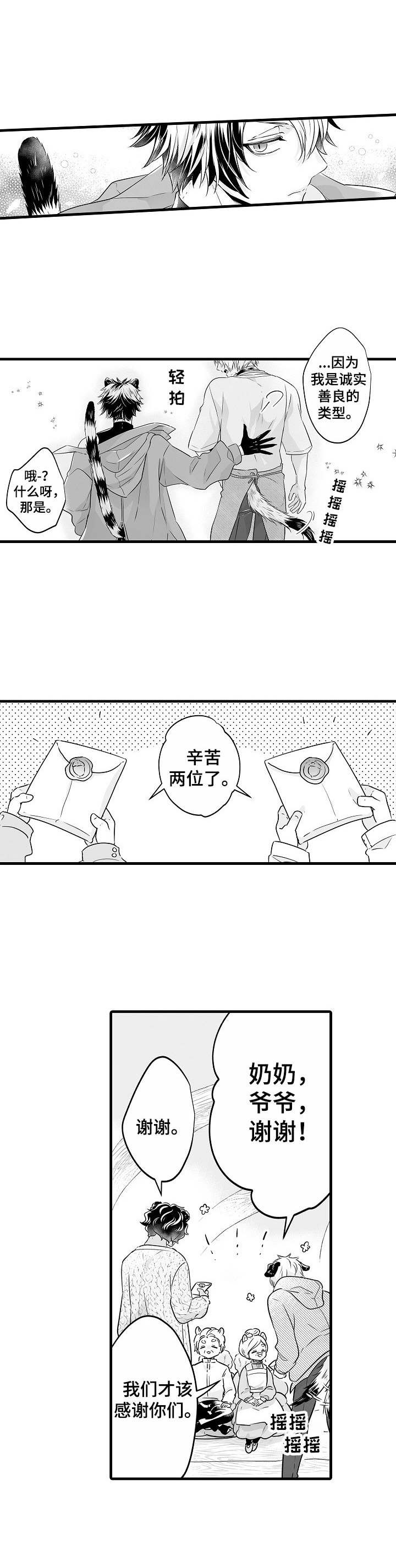 《森林中的熊》漫画最新章节第15章：报酬免费下拉式在线观看章节第【4】张图片