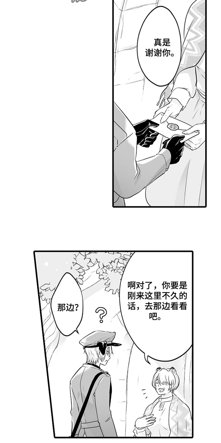 【森林中的熊】漫画-（第16章：申请约会）章节漫画下拉式图片-9.jpg