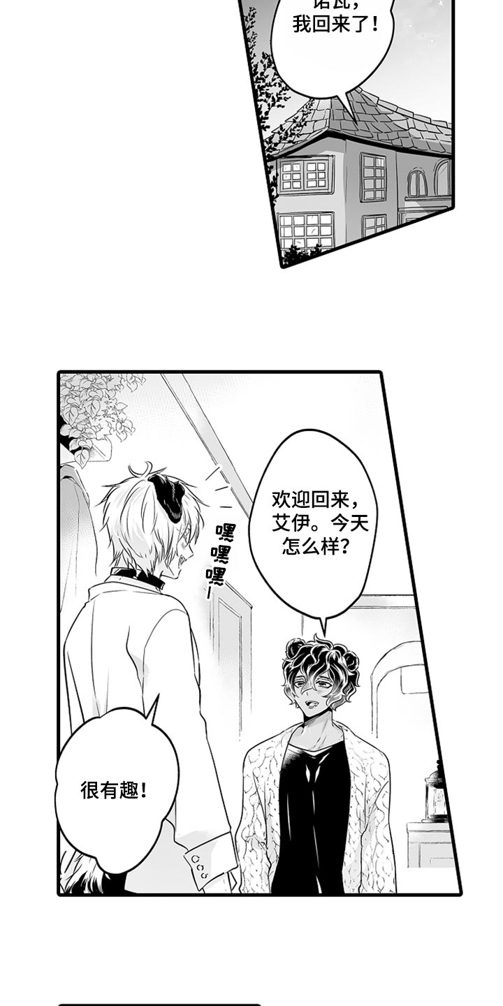 《森林中的熊》漫画最新章节第16章：申请约会免费下拉式在线观看章节第【3】张图片