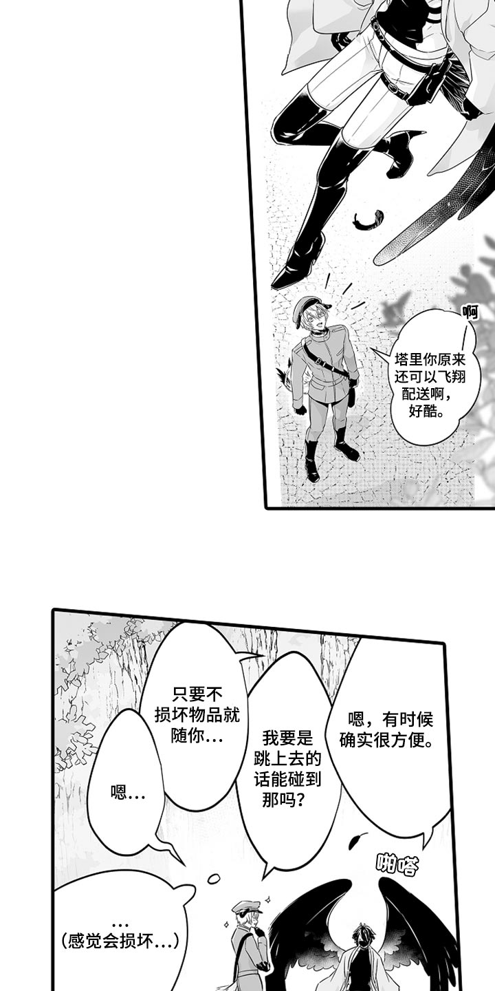 《森林中的熊》漫画最新章节第16章：申请约会免费下拉式在线观看章节第【10】张图片