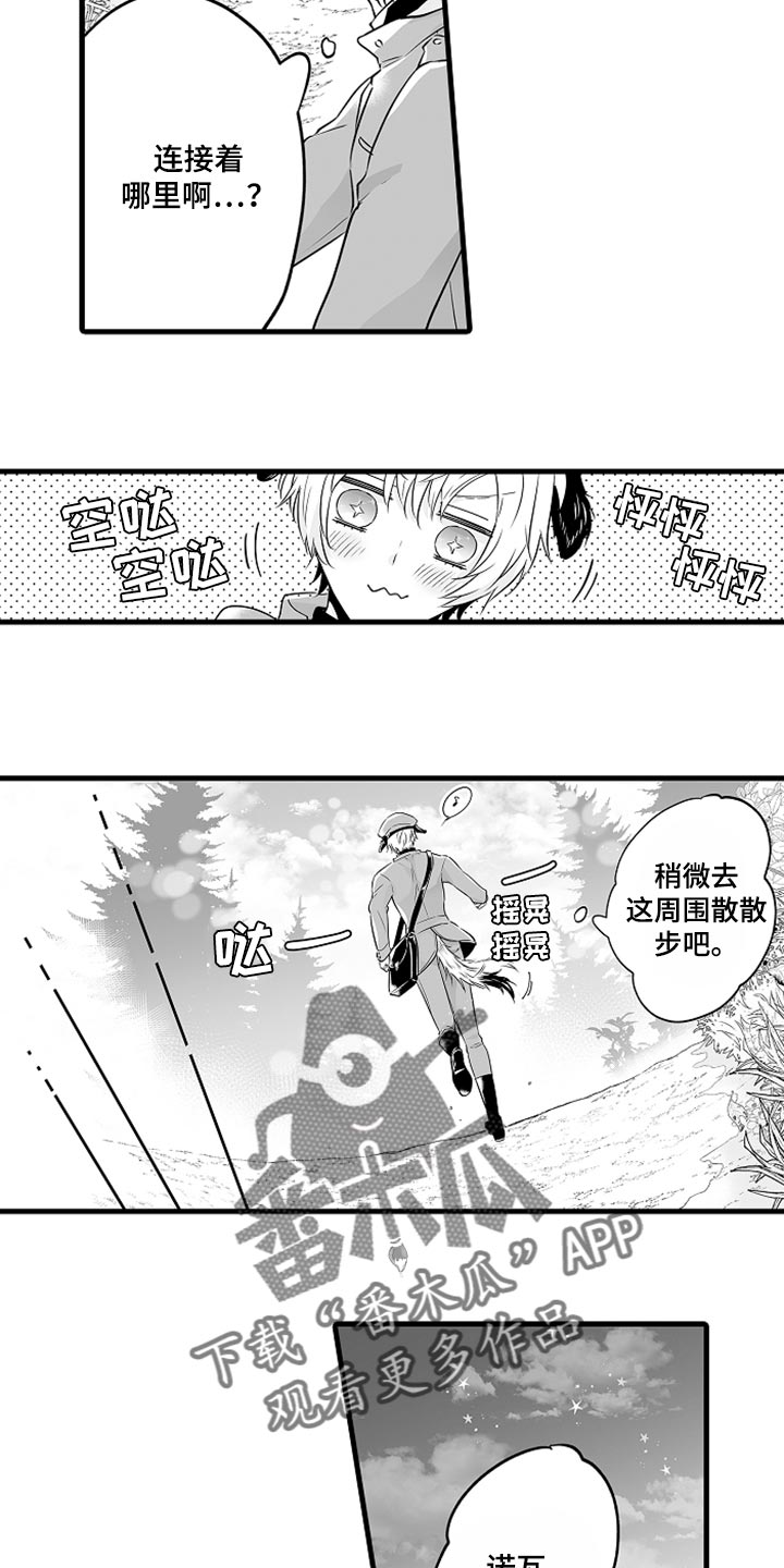 《森林中的熊》漫画最新章节第16章：申请约会免费下拉式在线观看章节第【4】张图片