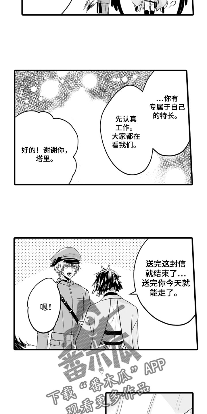 《森林中的熊》漫画最新章节第16章：申请约会免费下拉式在线观看章节第【9】张图片