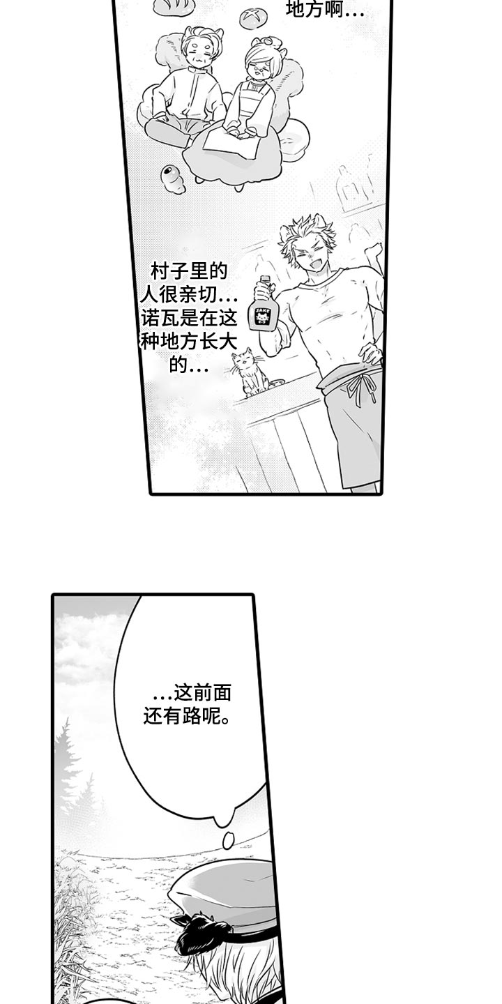 《森林中的熊》漫画最新章节第16章：申请约会免费下拉式在线观看章节第【5】张图片