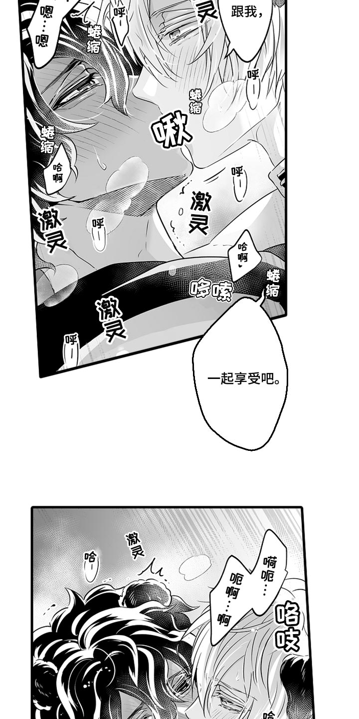 《森林中的熊》漫画最新章节第20章：一起享受吧免费下拉式在线观看章节第【9】张图片