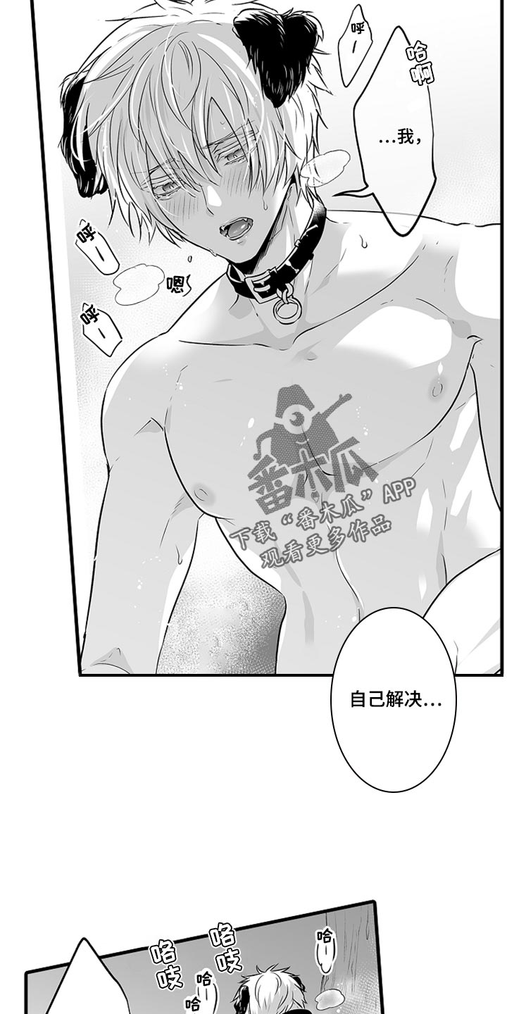 【森林中的熊】漫画-（第20章：一起享受吧）章节漫画下拉式图片-7.jpg