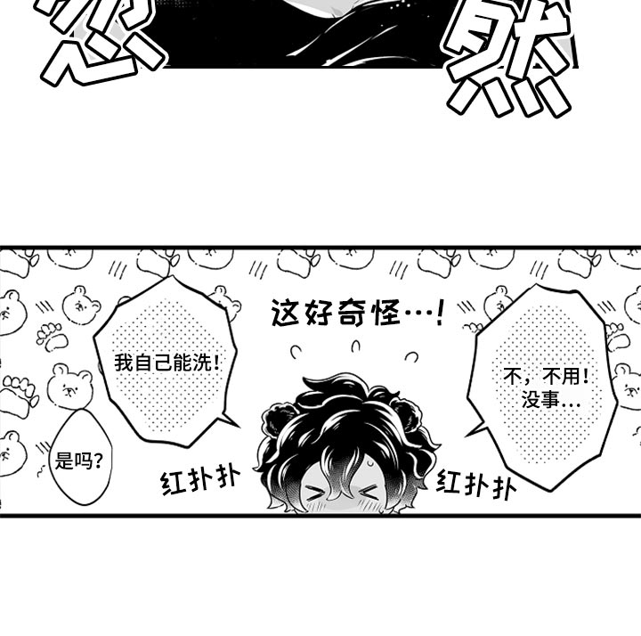 《森林中的熊》漫画最新章节第20章：一起享受吧免费下拉式在线观看章节第【1】张图片