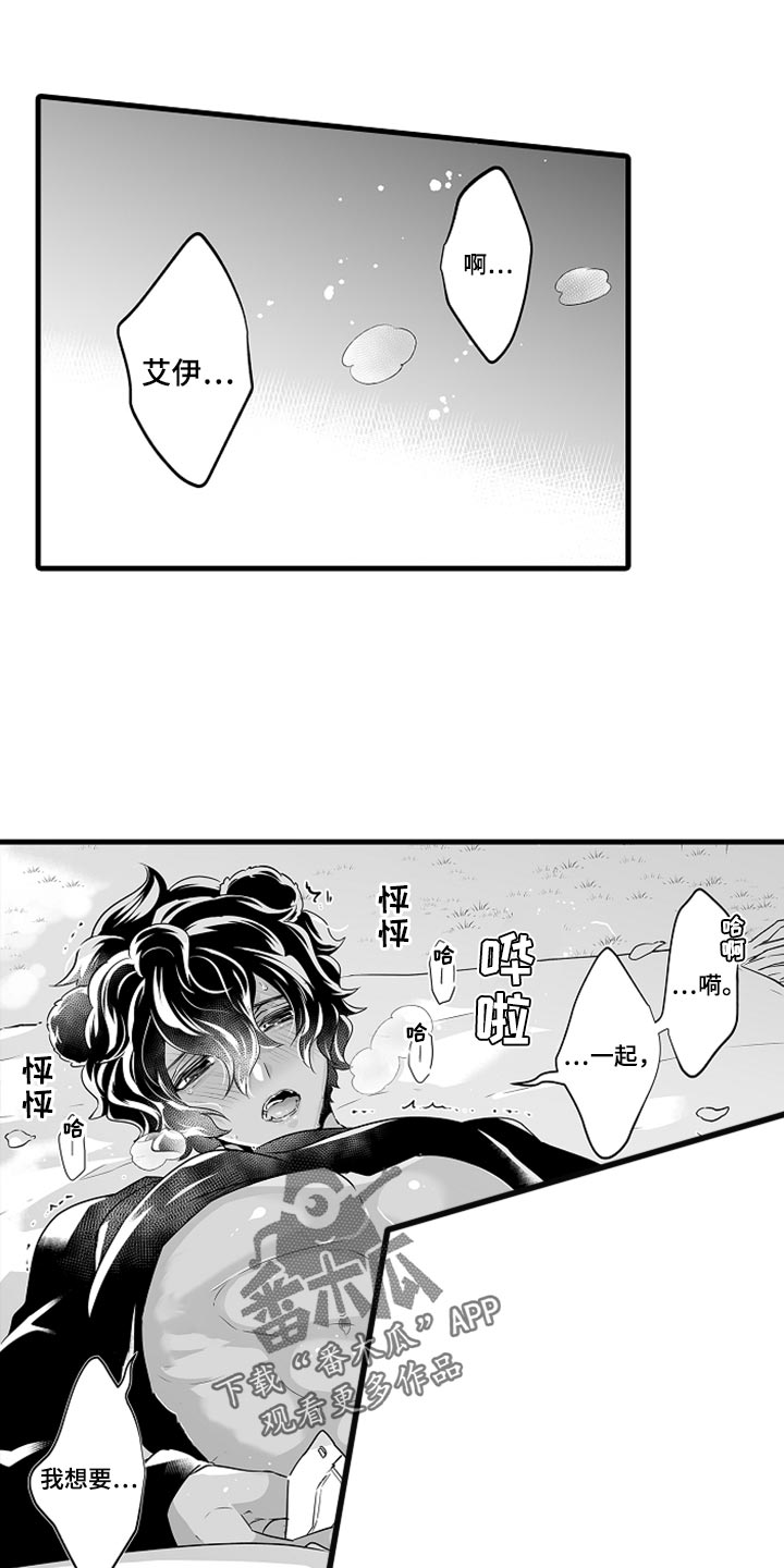 《森林中的熊》漫画最新章节第20章：一起享受吧免费下拉式在线观看章节第【13】张图片