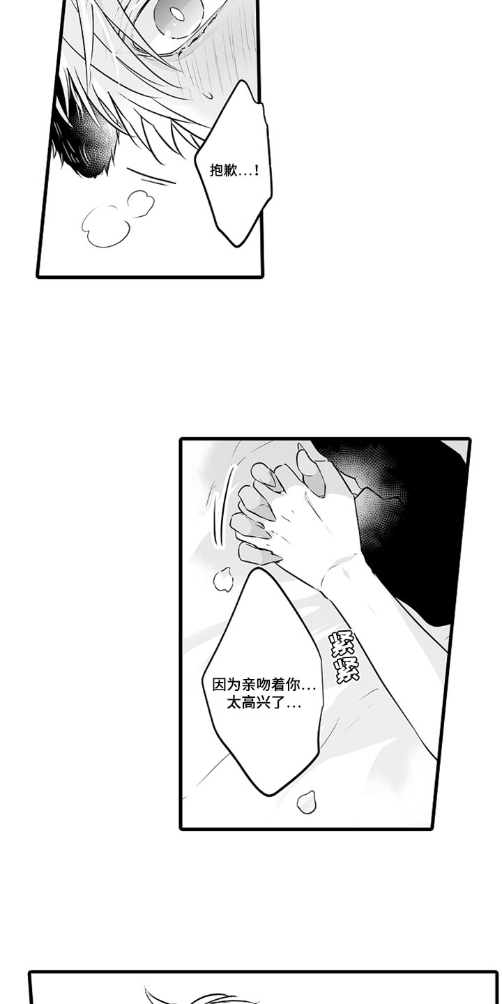 【森林中的熊】漫画-（第20章：一起享受吧）章节漫画下拉式图片-6.jpg