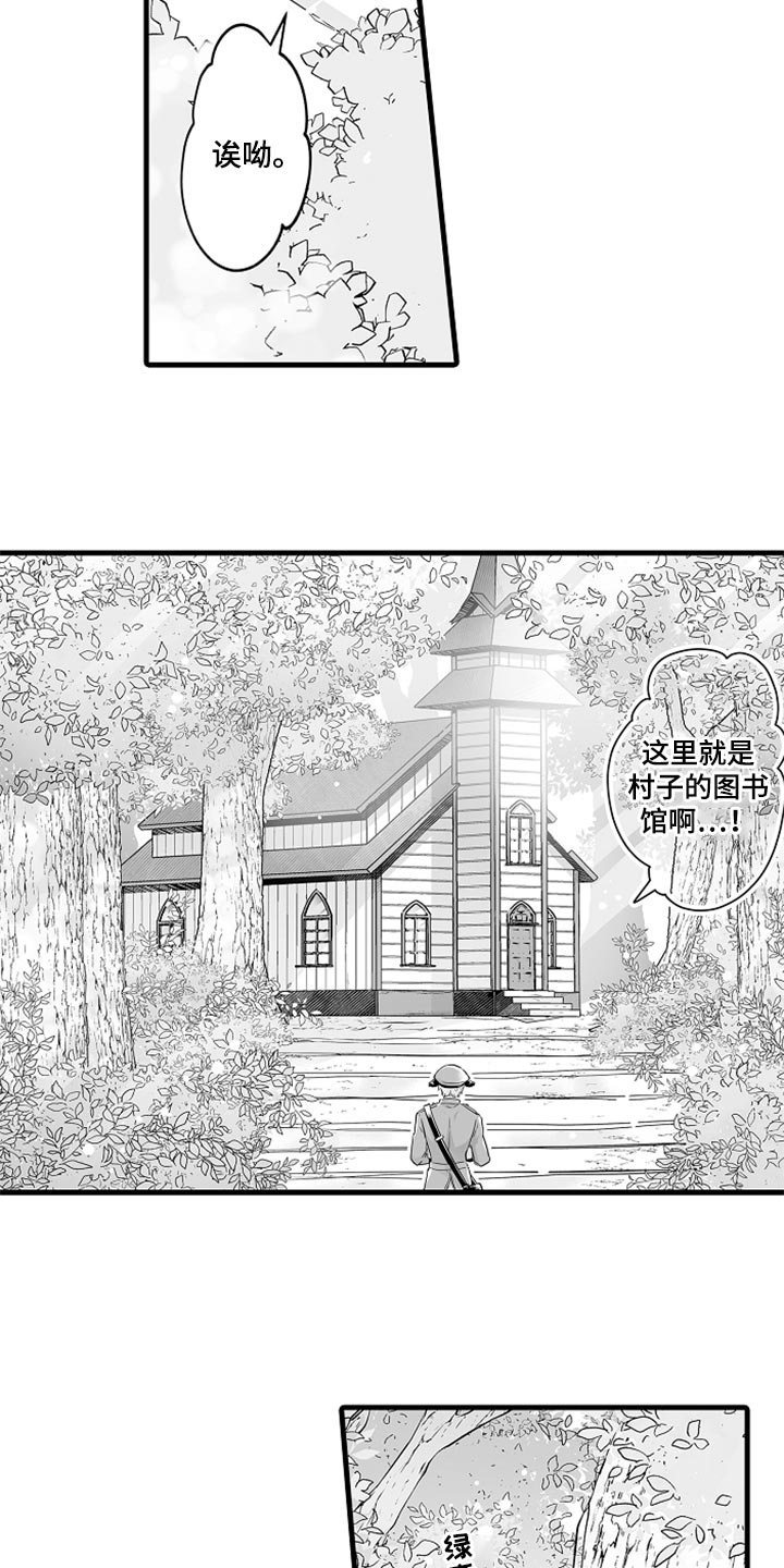 《森林中的熊》漫画最新章节第22章：图书馆免费下拉式在线观看章节第【5】张图片