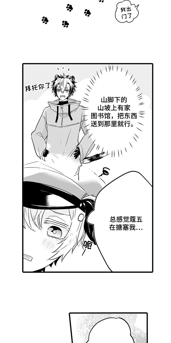 《森林中的熊》漫画最新章节第22章：图书馆免费下拉式在线观看章节第【7】张图片